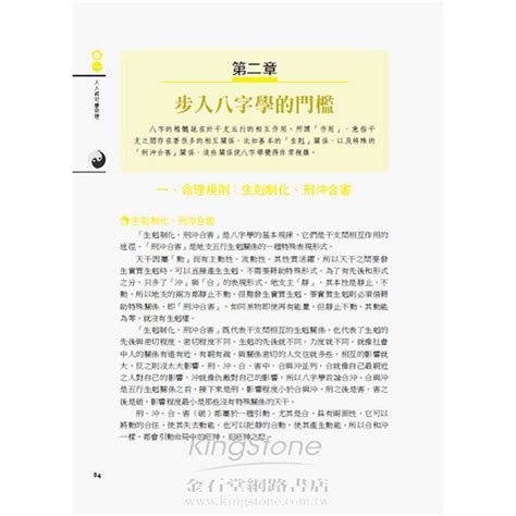 圖解八字pdf|圖解八字: 一本可以邊看邊用的開運書 